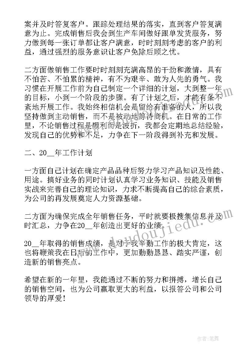 农机销售年度总结报告(模板9篇)