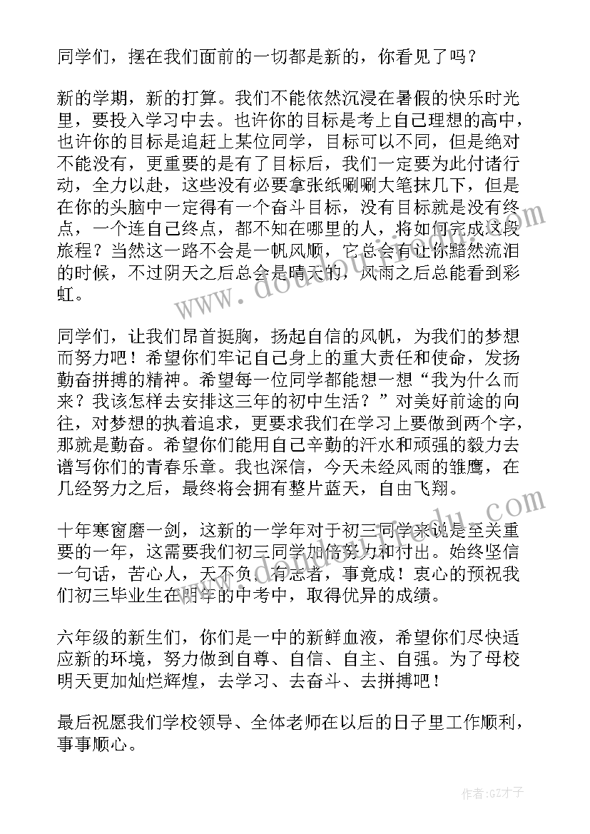 2023年初三开学教师发言稿 初三教师代表开学发言稿(实用5篇)