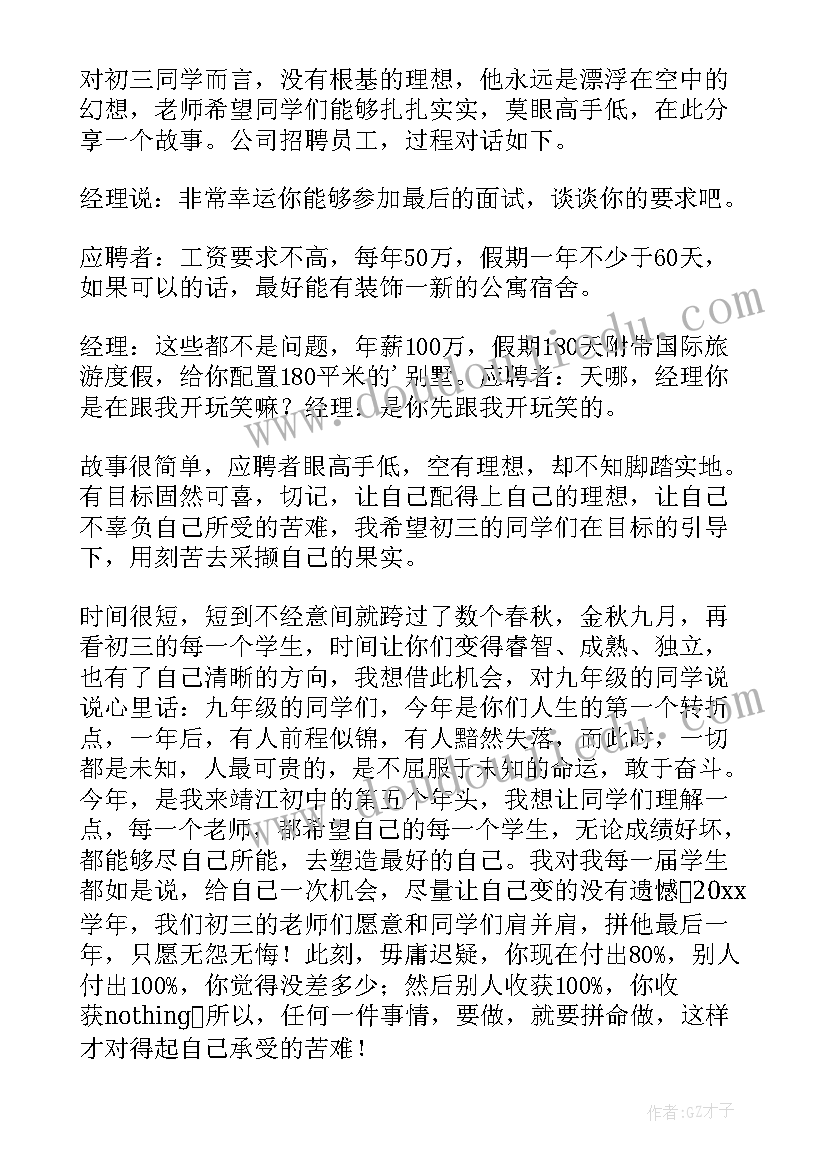 2023年初三开学教师发言稿 初三教师代表开学发言稿(实用5篇)