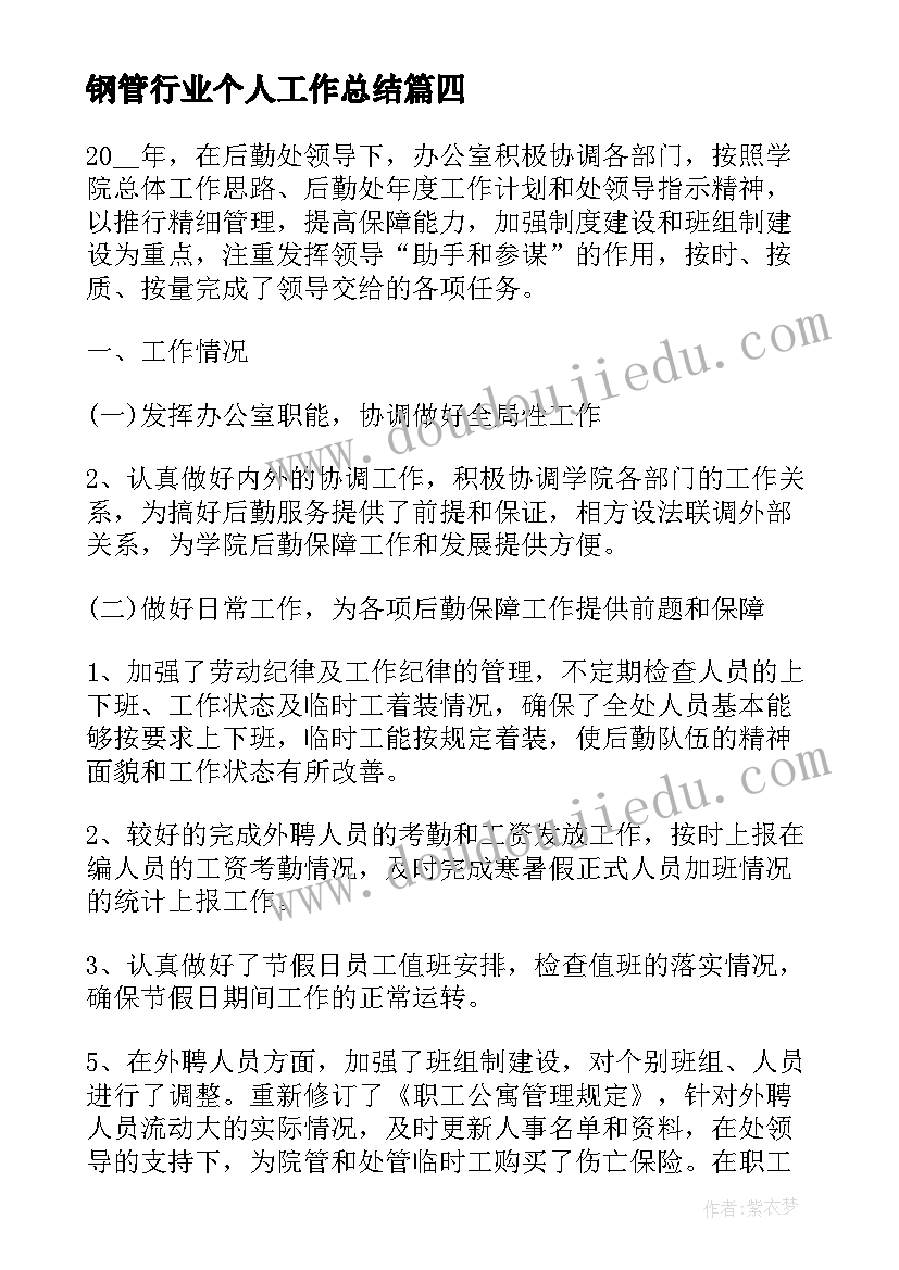 2023年钢管行业个人工作总结 建筑行业个人工作总结(优质5篇)