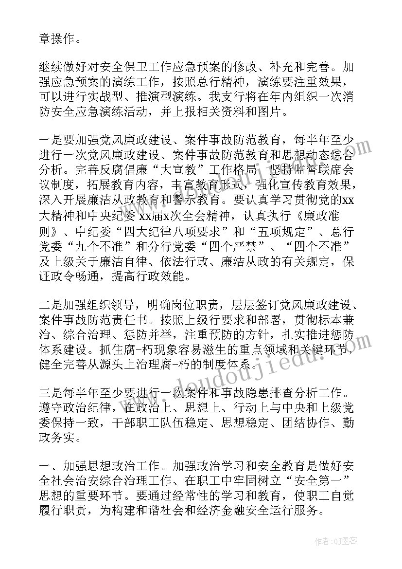 最新银行安全保卫检查表 银行安全保卫工作计划(精选5篇)