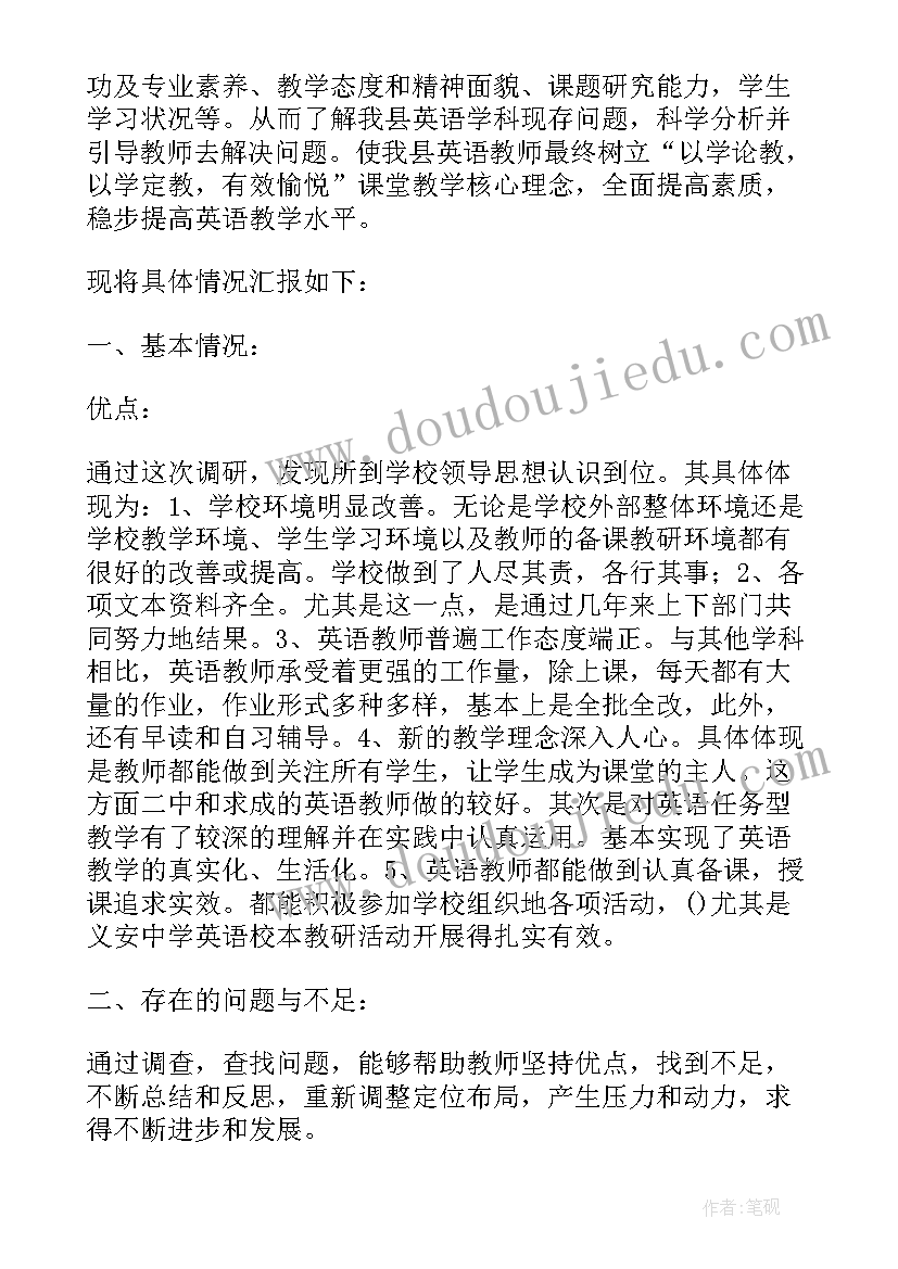 最新英语研究生教育实践报告 英语教育实践报告(精选5篇)