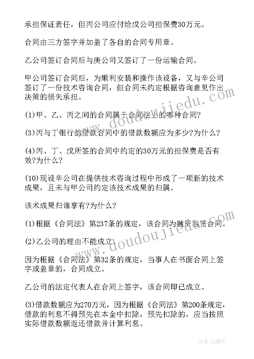 合同法的案例分析题及答案 合同法案例分析(大全5篇)