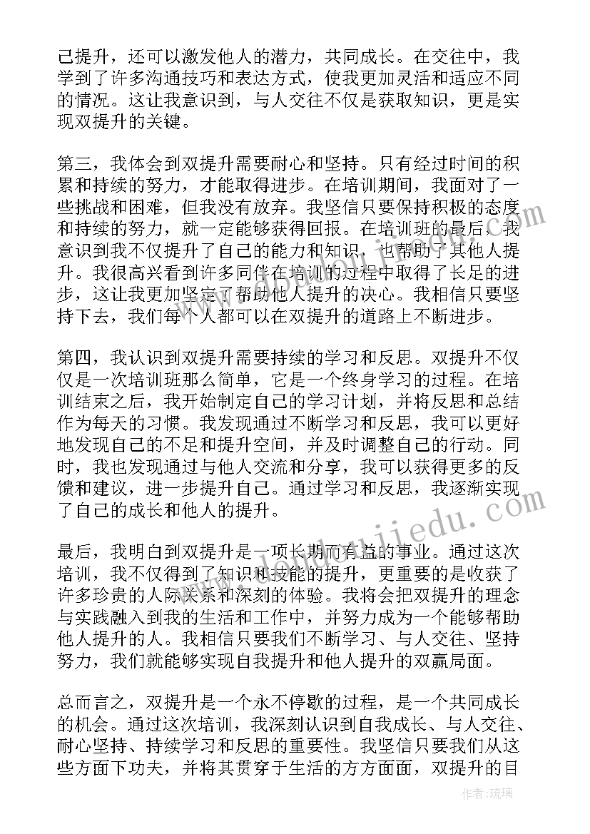 2023年精致管理双提升心得体会(实用9篇)