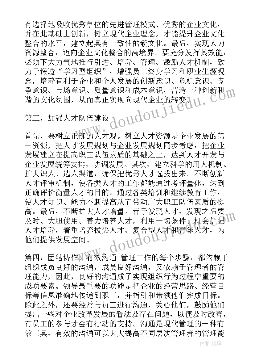 2023年精致管理双提升心得体会(实用9篇)