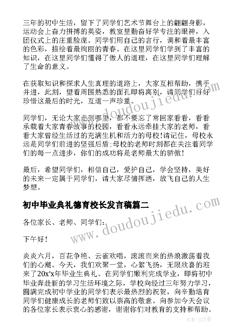 最新初中毕业典礼德育校长发言稿(通用5篇)