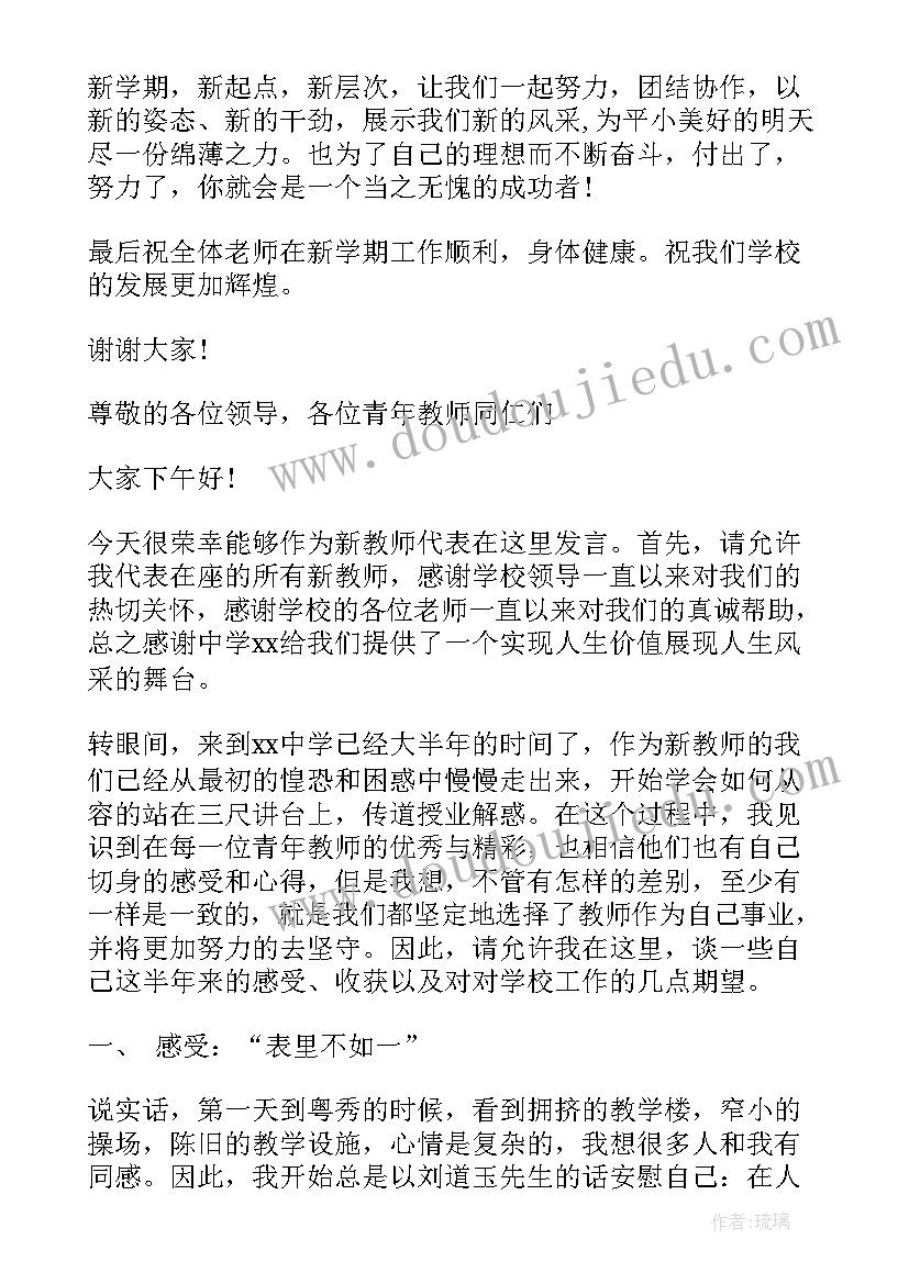 最新元旦教师发言(汇总5篇)