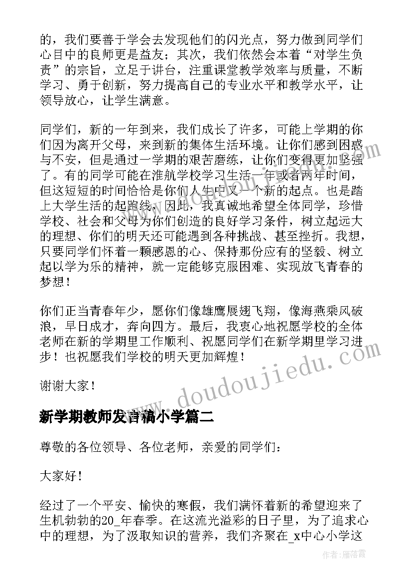 2023年新学期教师发言稿小学 新学期教师代表发言稿(大全10篇)