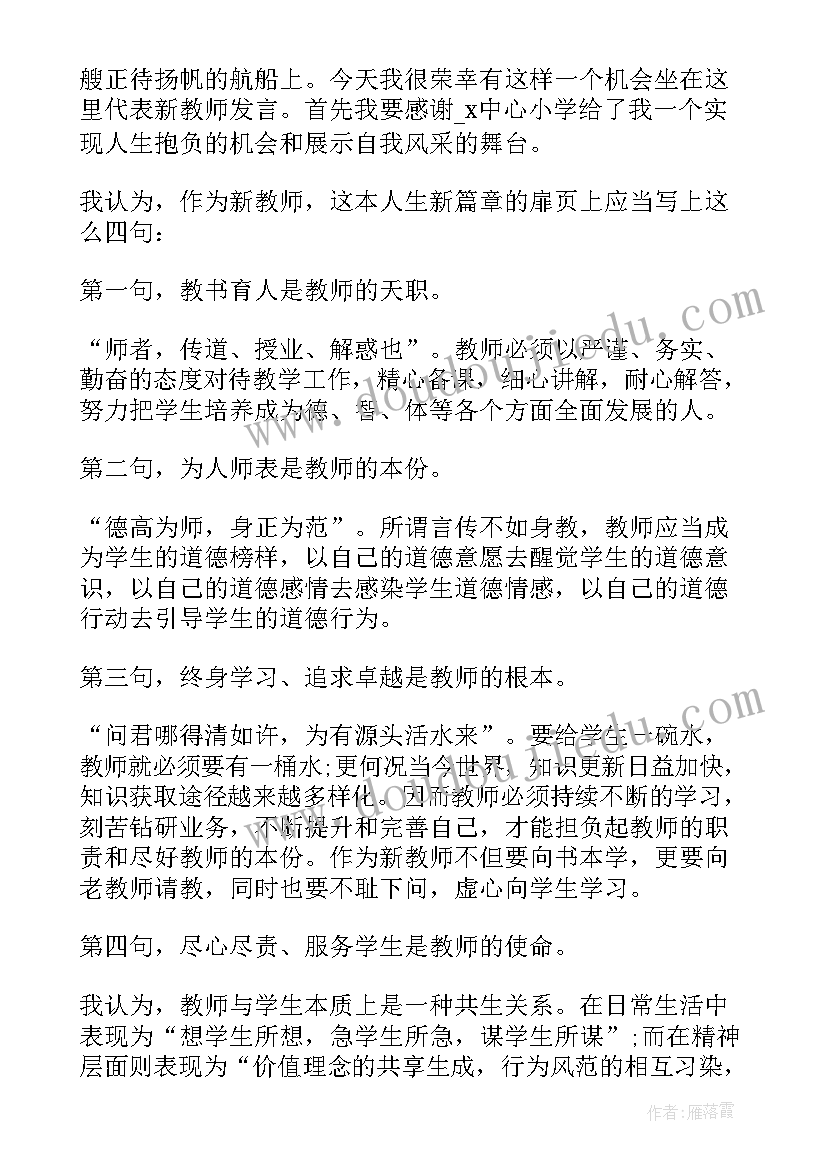 2023年新学期教师发言稿小学 新学期教师代表发言稿(大全10篇)