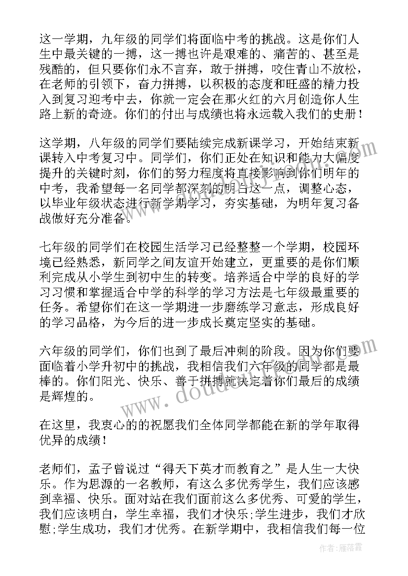 2023年新学期教师发言稿小学 新学期教师代表发言稿(大全10篇)