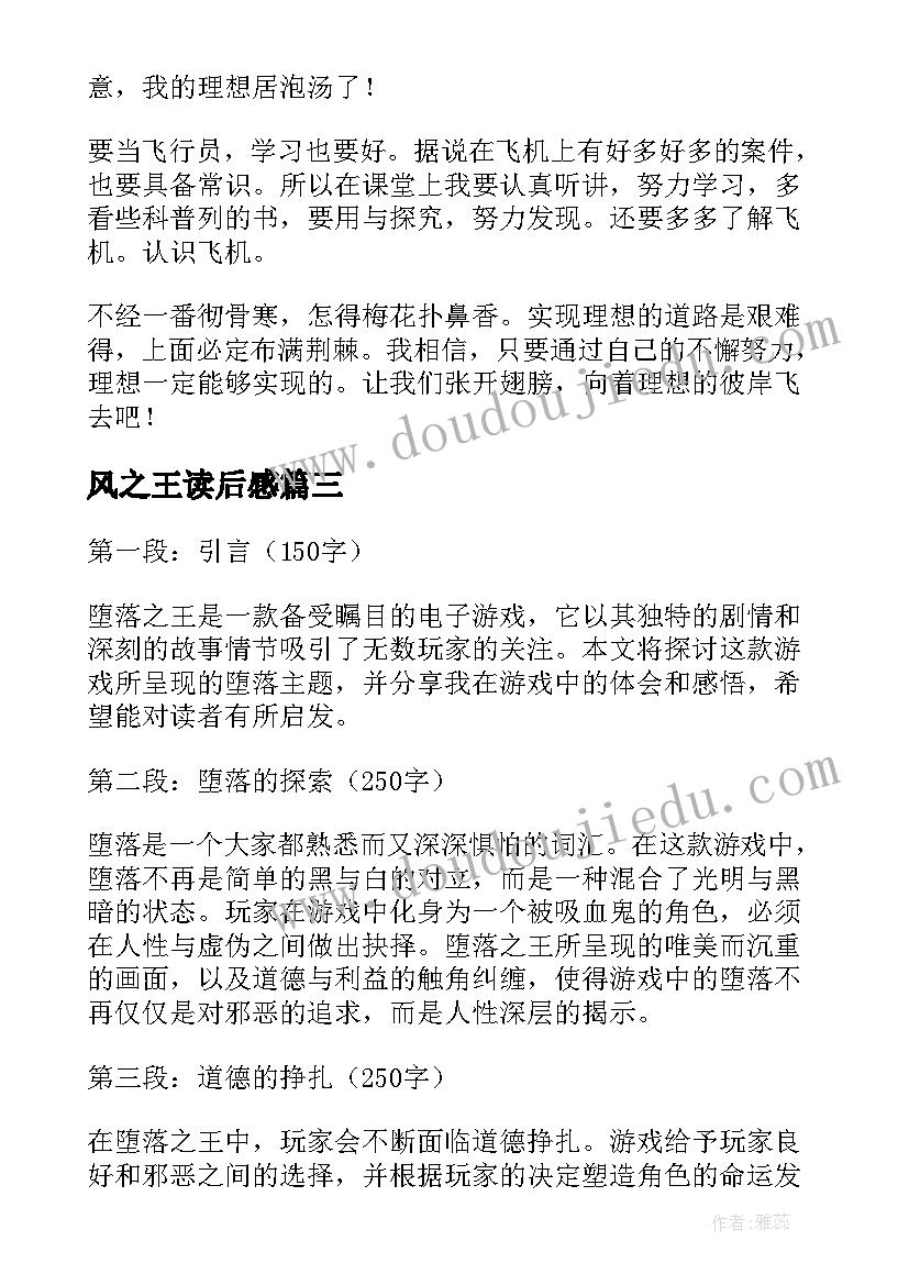 风之王读后感 长空之王心得体会(精选5篇)