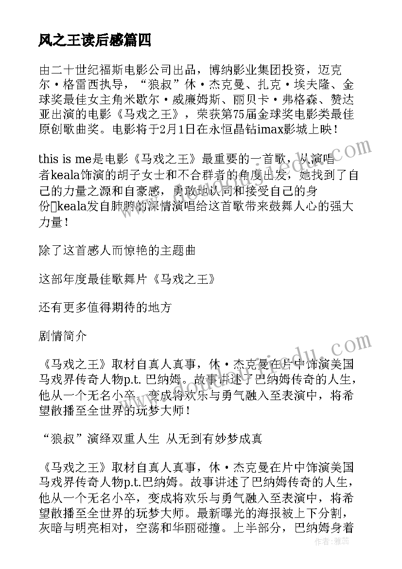 风之王读后感 长空之王心得体会(精选5篇)