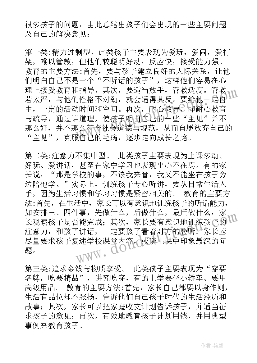 2023年浅谈教育心得体会(精选5篇)