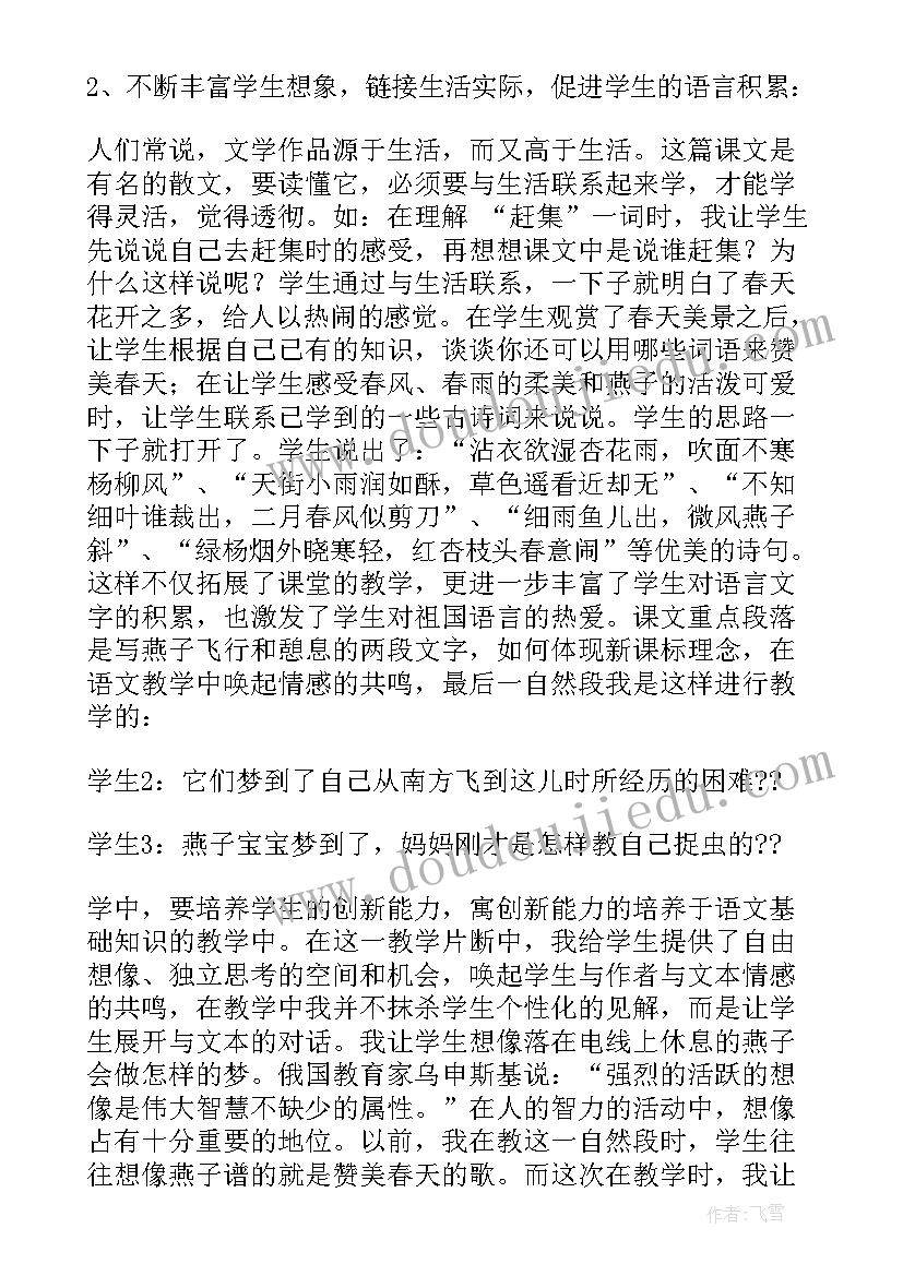 2023年小学三年级语文赵州桥教学反思(汇总7篇)