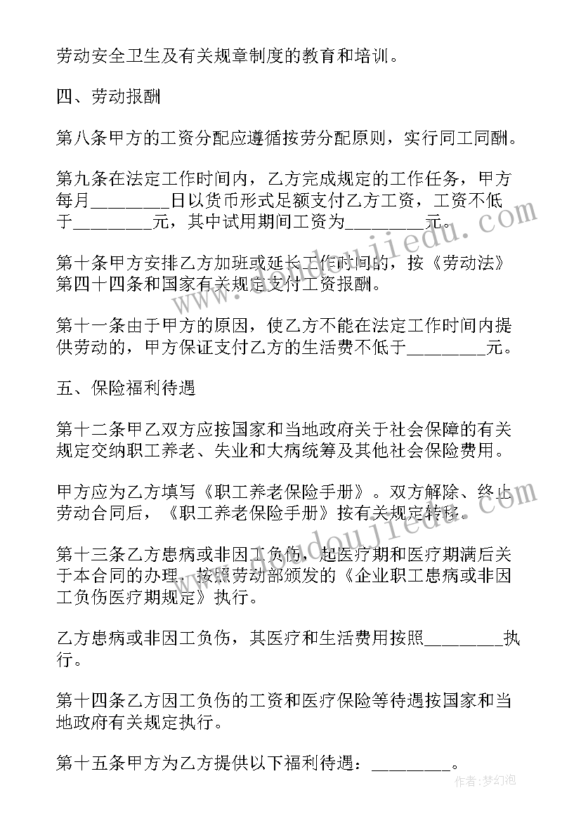 最新企业与员工签订的劳动合同 企业职工劳动合同(模板8篇)