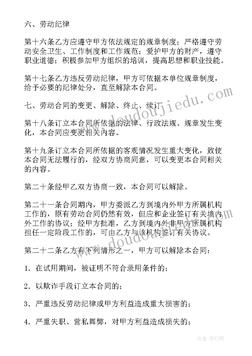 最新企业与员工签订的劳动合同 企业职工劳动合同(模板8篇)