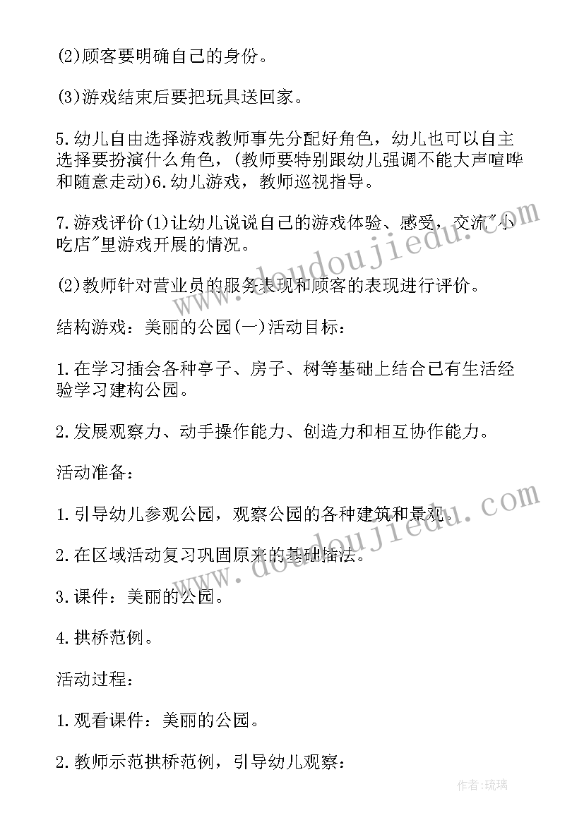 最新幼儿园中班室内游戏活跃气氛 幼儿园中班游戏活动方案(大全5篇)