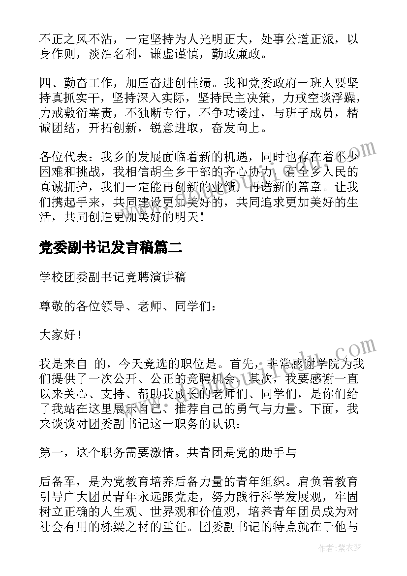 最新党委副书记发言稿 党委副书记表态发言稿(模板5篇)