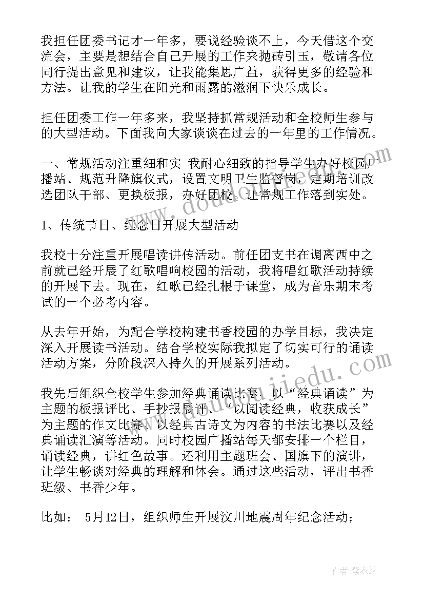 最新党委副书记发言稿 党委副书记表态发言稿(模板5篇)