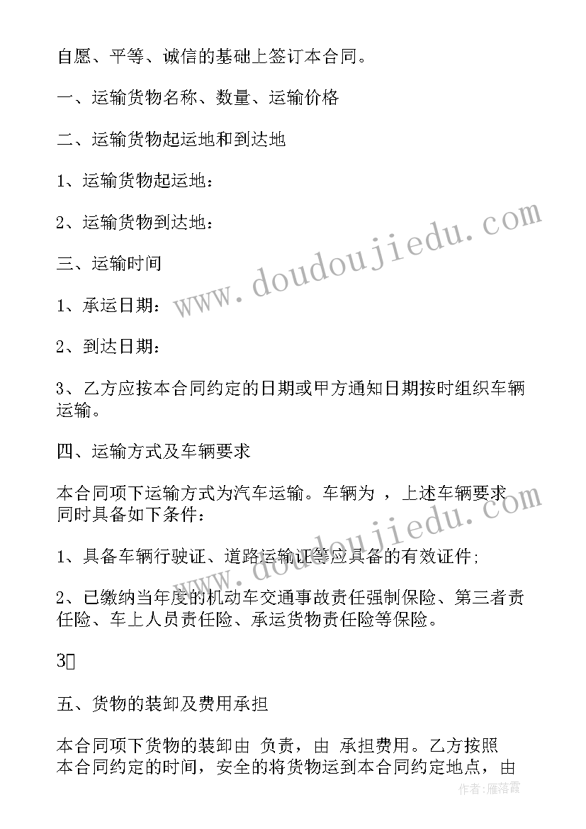 托运合同电子版(大全10篇)