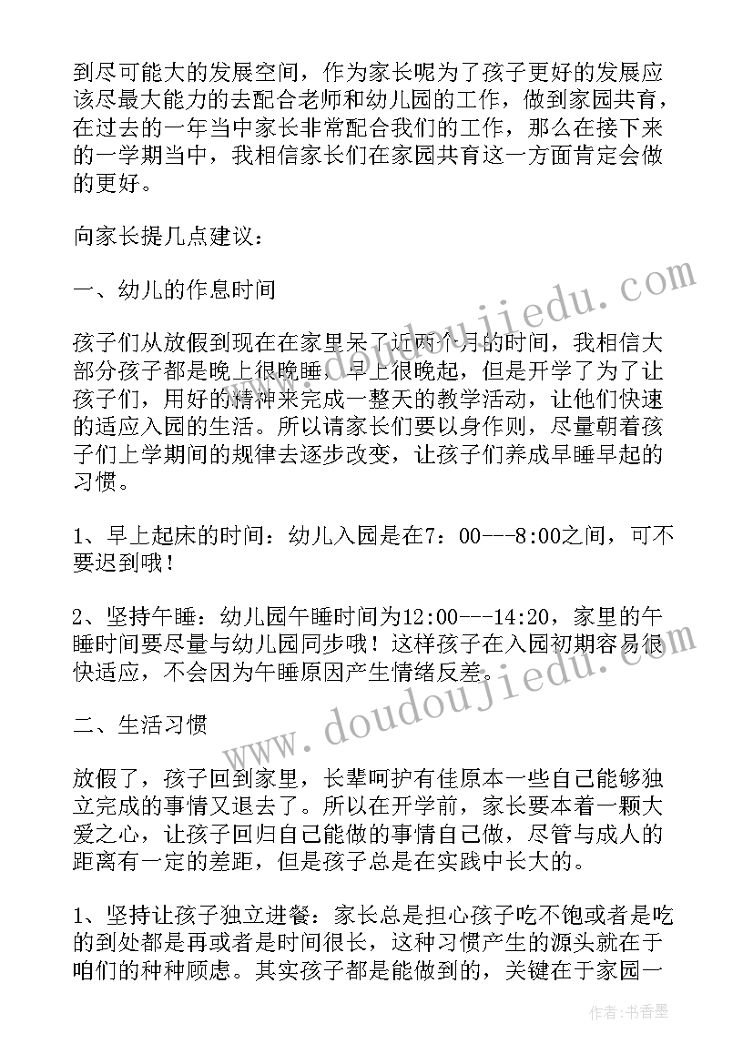 最新中班第二学期家长会发言稿反思总结 中班第二学期家长会发言稿(优秀5篇)