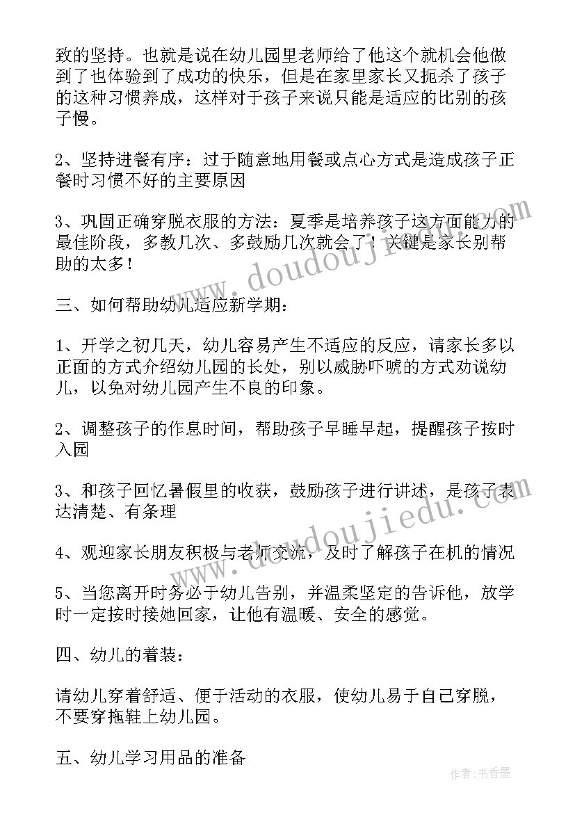 最新中班第二学期家长会发言稿反思总结 中班第二学期家长会发言稿(优秀5篇)