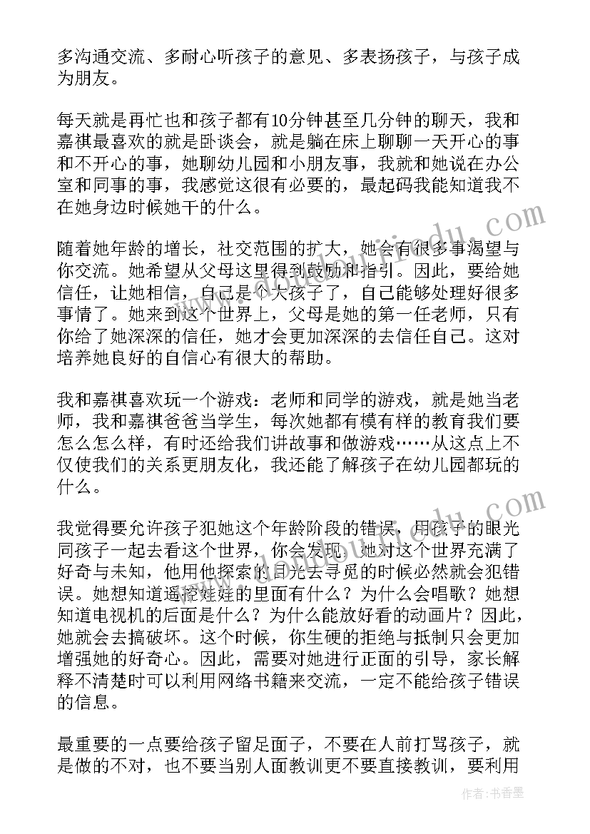 最新中班第二学期家长会发言稿反思总结 中班第二学期家长会发言稿(优秀5篇)