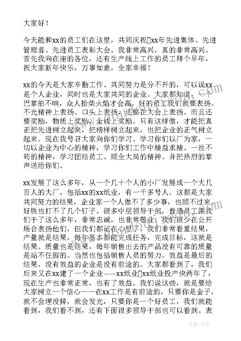 企业表彰会领导讲话稿 表彰大会公司领导发言稿(实用5篇)