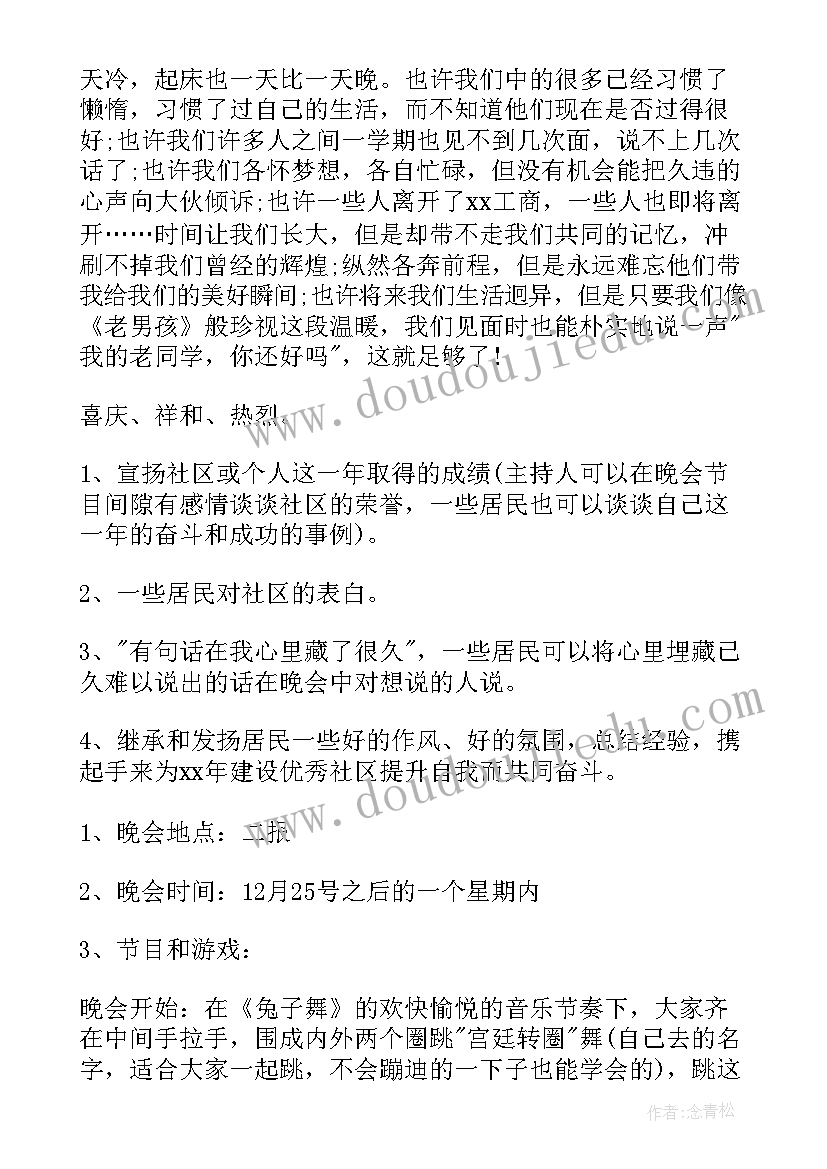 最新小学迎新年庆元旦活动方案 元旦活动方案(优秀6篇)