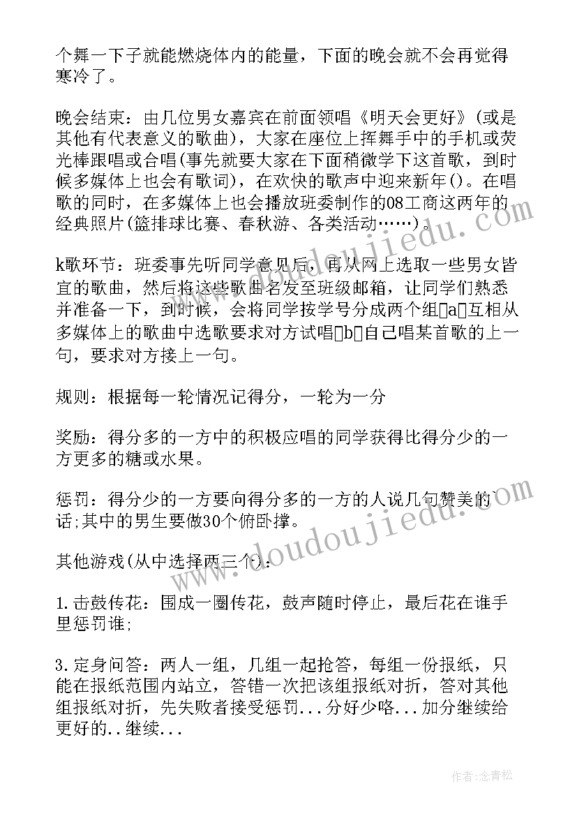 最新小学迎新年庆元旦活动方案 元旦活动方案(优秀6篇)