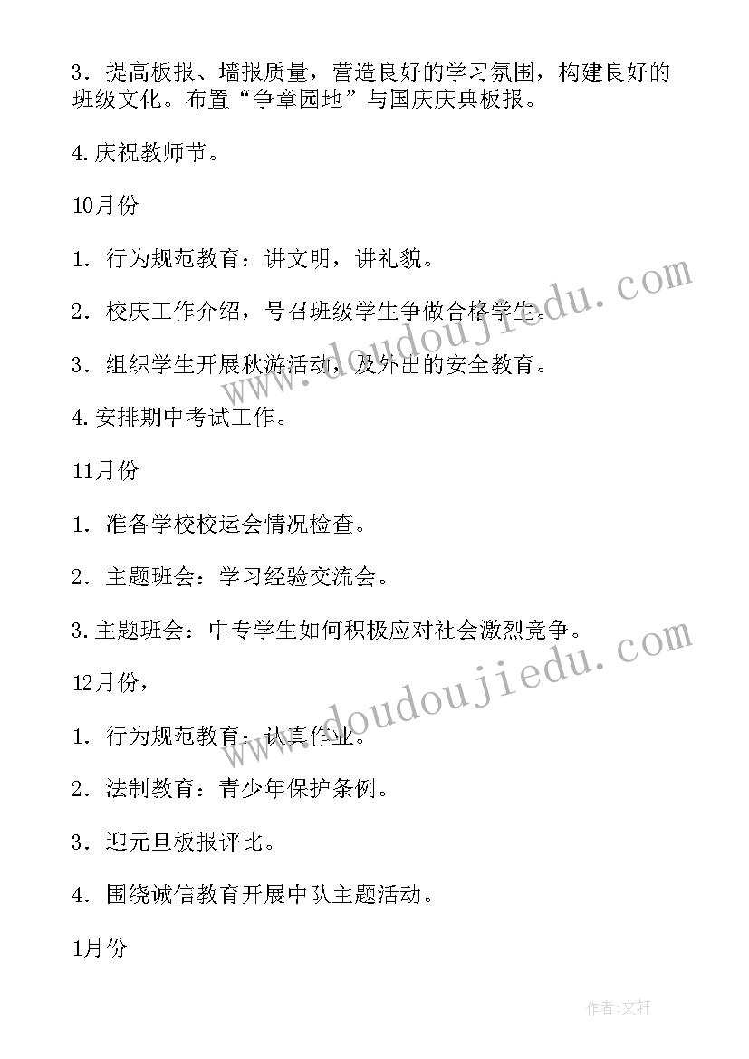 2023年名班主任工作室计划(实用6篇)