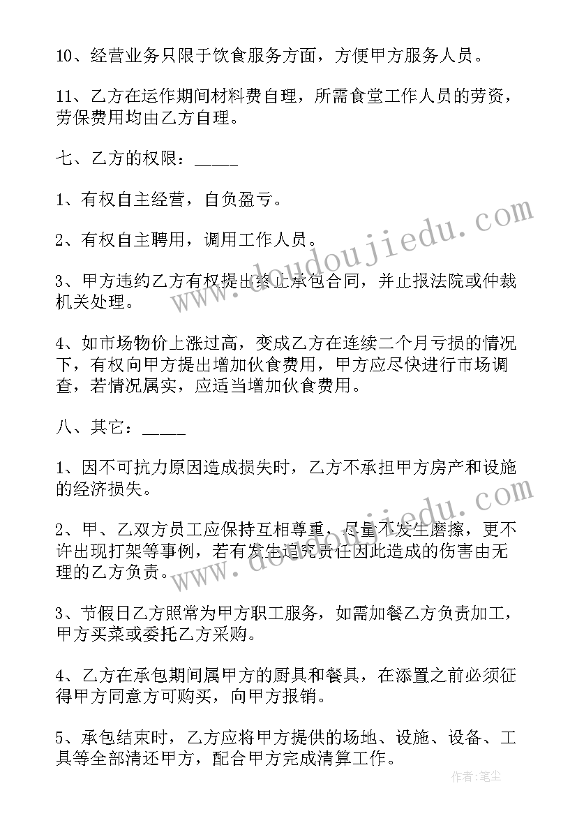 2023年学校承包经营合同 学校食堂承包经营合同(汇总5篇)