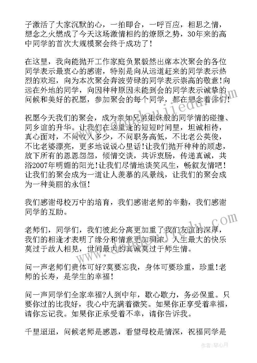 大学毕业十周年发言稿 毕业三十周年同学会发言稿(优质5篇)