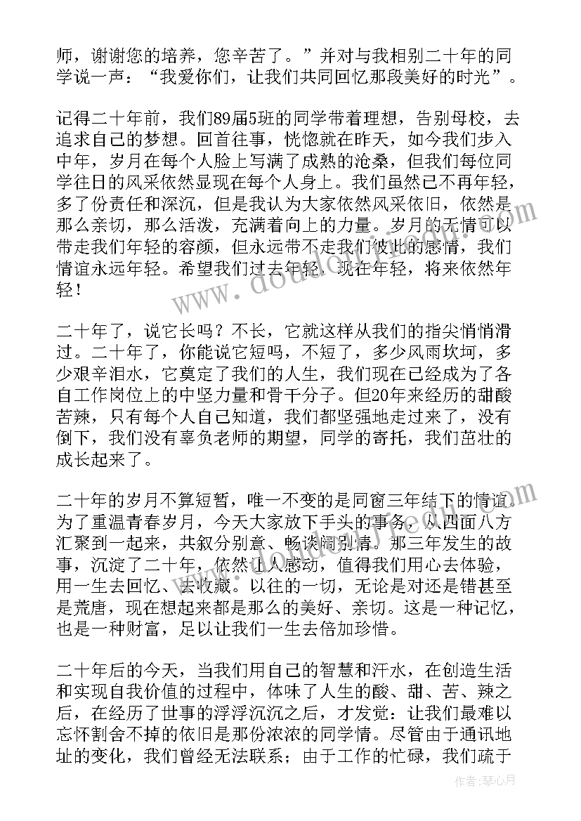 大学毕业十周年发言稿 毕业三十周年同学会发言稿(优质5篇)