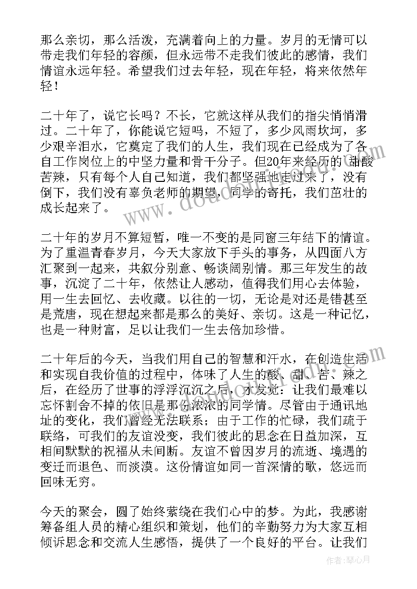 大学毕业十周年发言稿 毕业三十周年同学会发言稿(优质5篇)