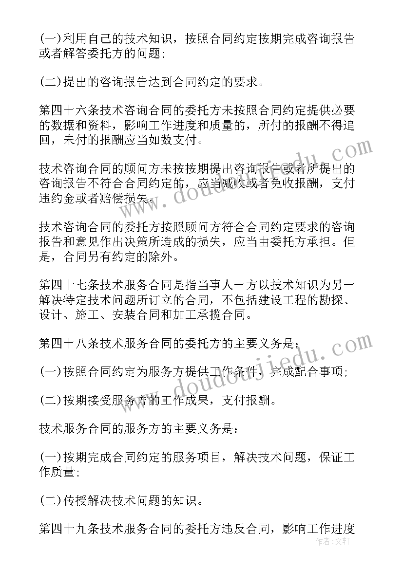 2023年合同法王利明 学合同法律的心得体会(优秀5篇)