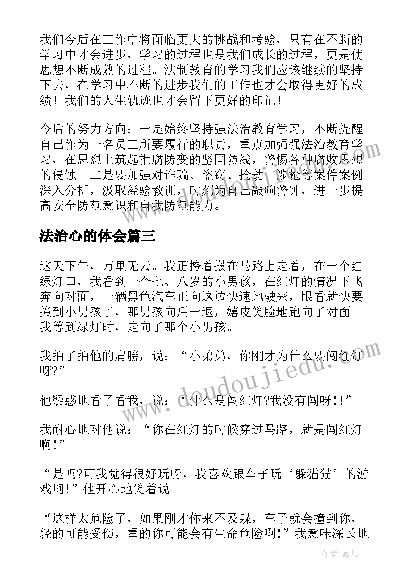 2023年法治心的体会(优秀9篇)