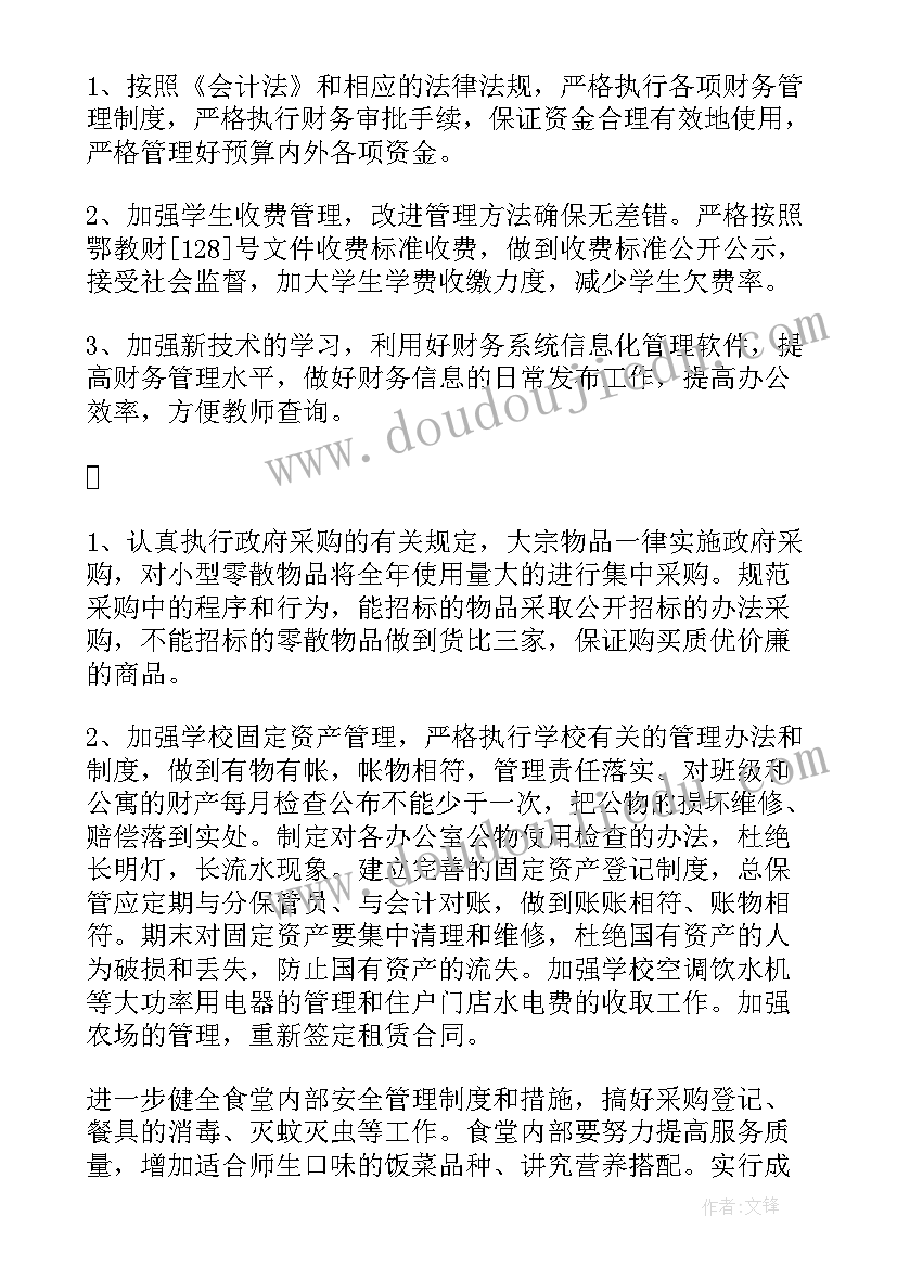 最新初中学校除四害工作计划 初中学校工作计划(优质7篇)