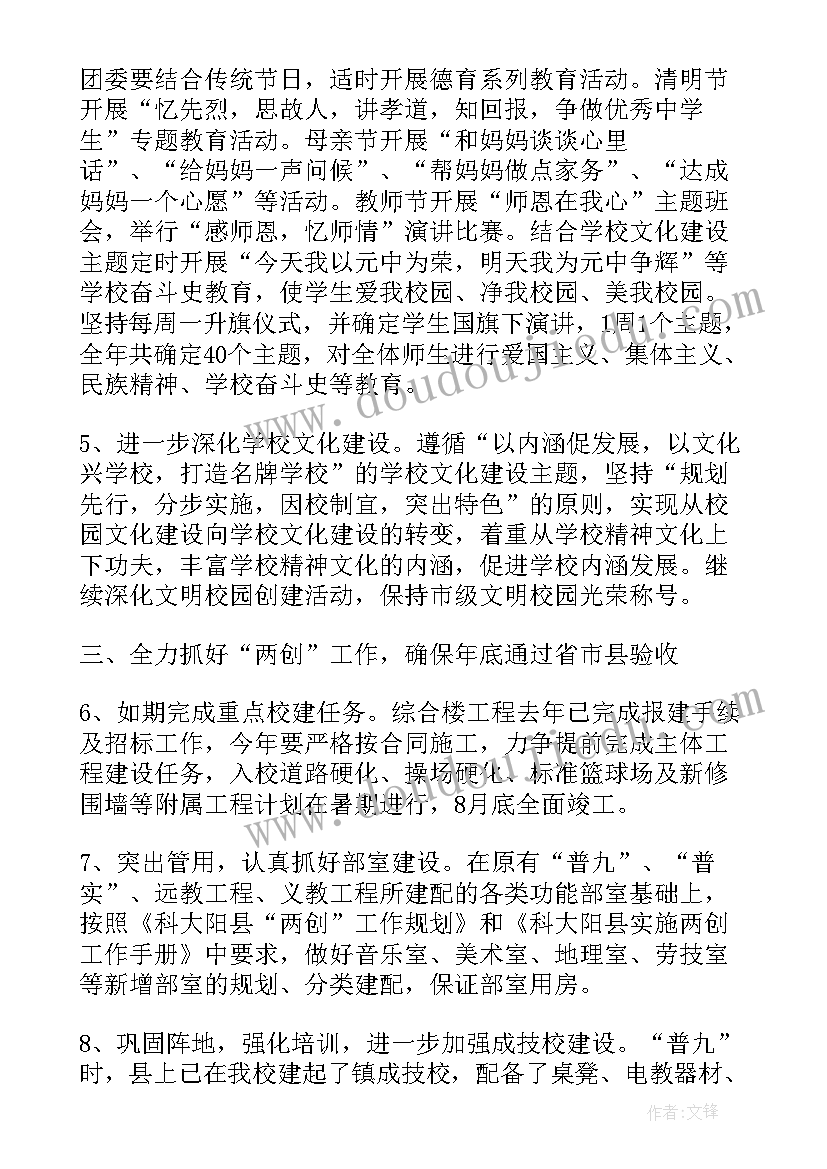 最新初中学校除四害工作计划 初中学校工作计划(优质7篇)