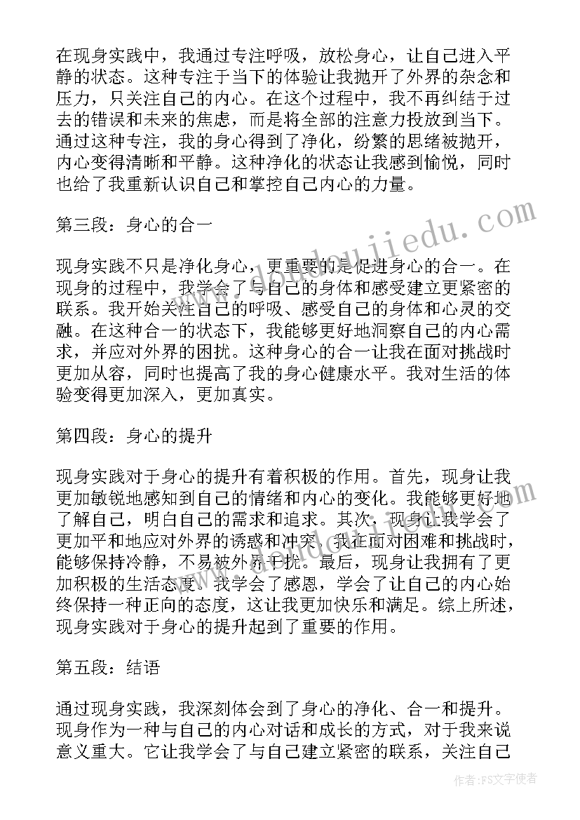 身心健康心得体会 文明修身心得体会(模板5篇)