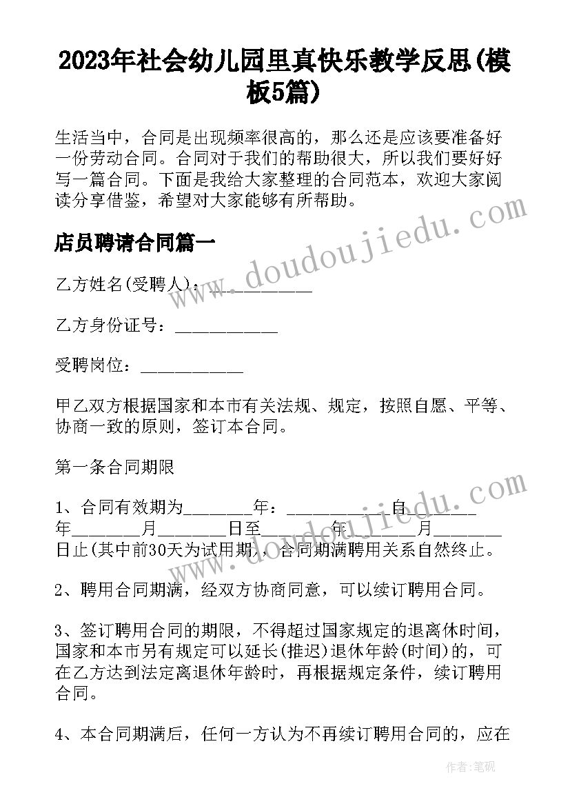 2023年社会幼儿园里真快乐教学反思(模板5篇)