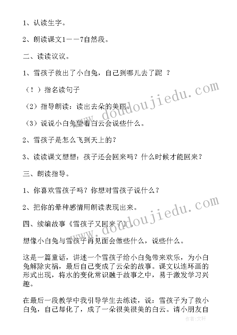 最新雪孩子教学反思优点不足 雪孩子教学反思(优秀7篇)