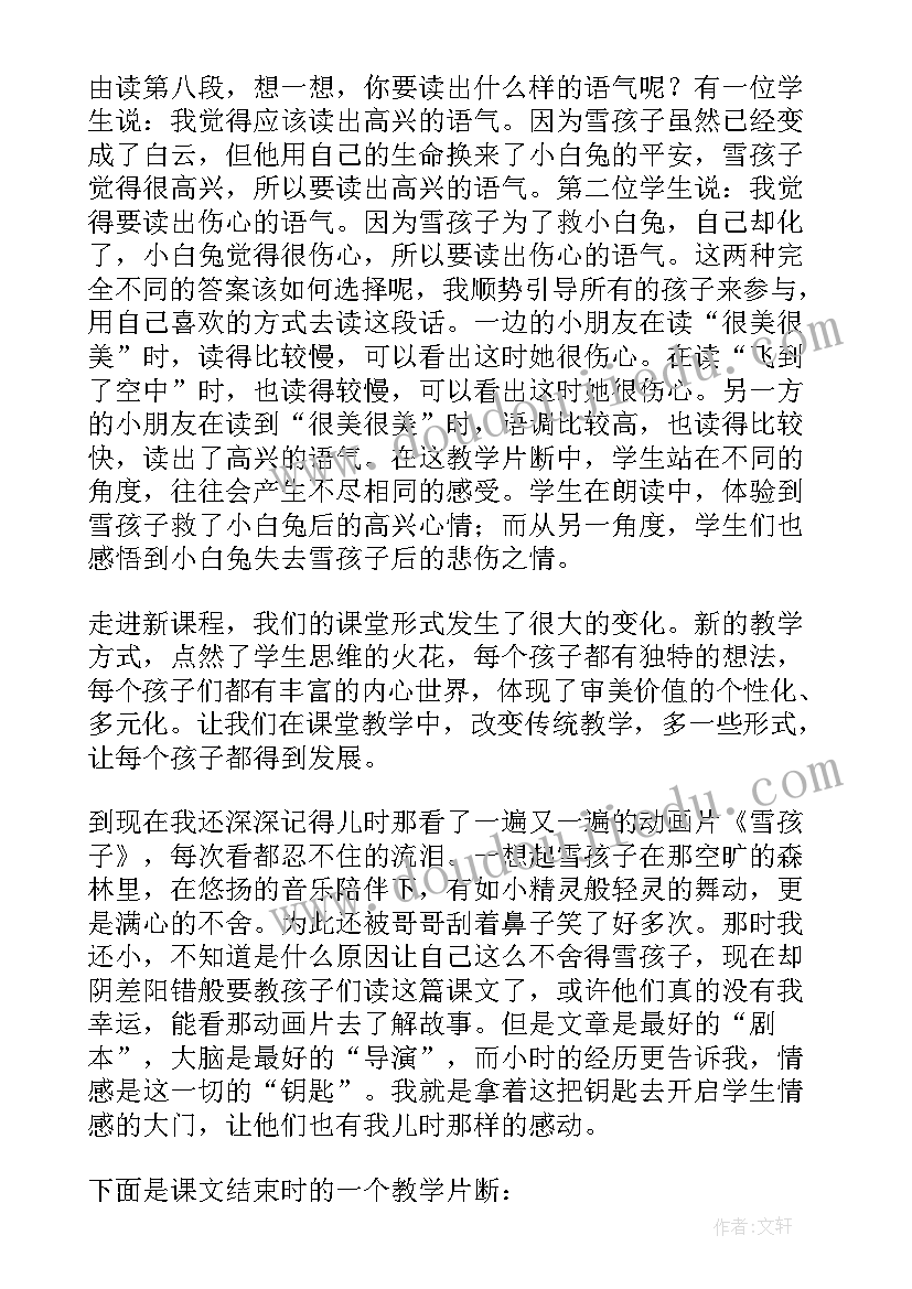 最新雪孩子教学反思优点不足 雪孩子教学反思(优秀7篇)