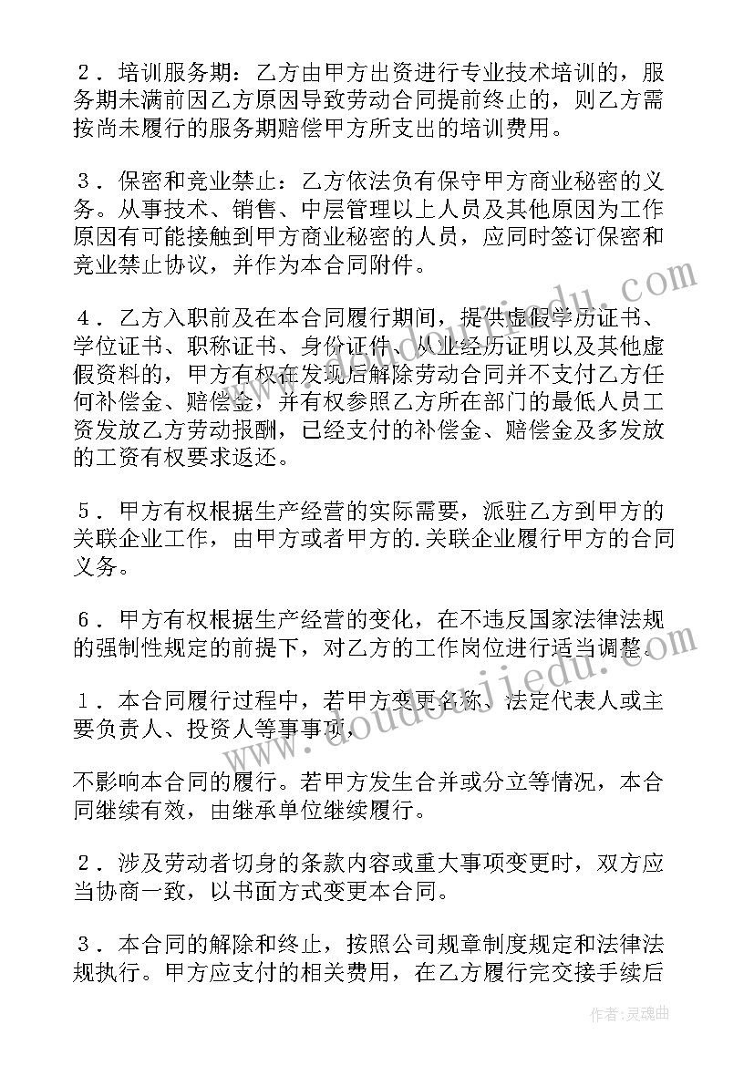 最新医疗器械劳动合同书(通用5篇)