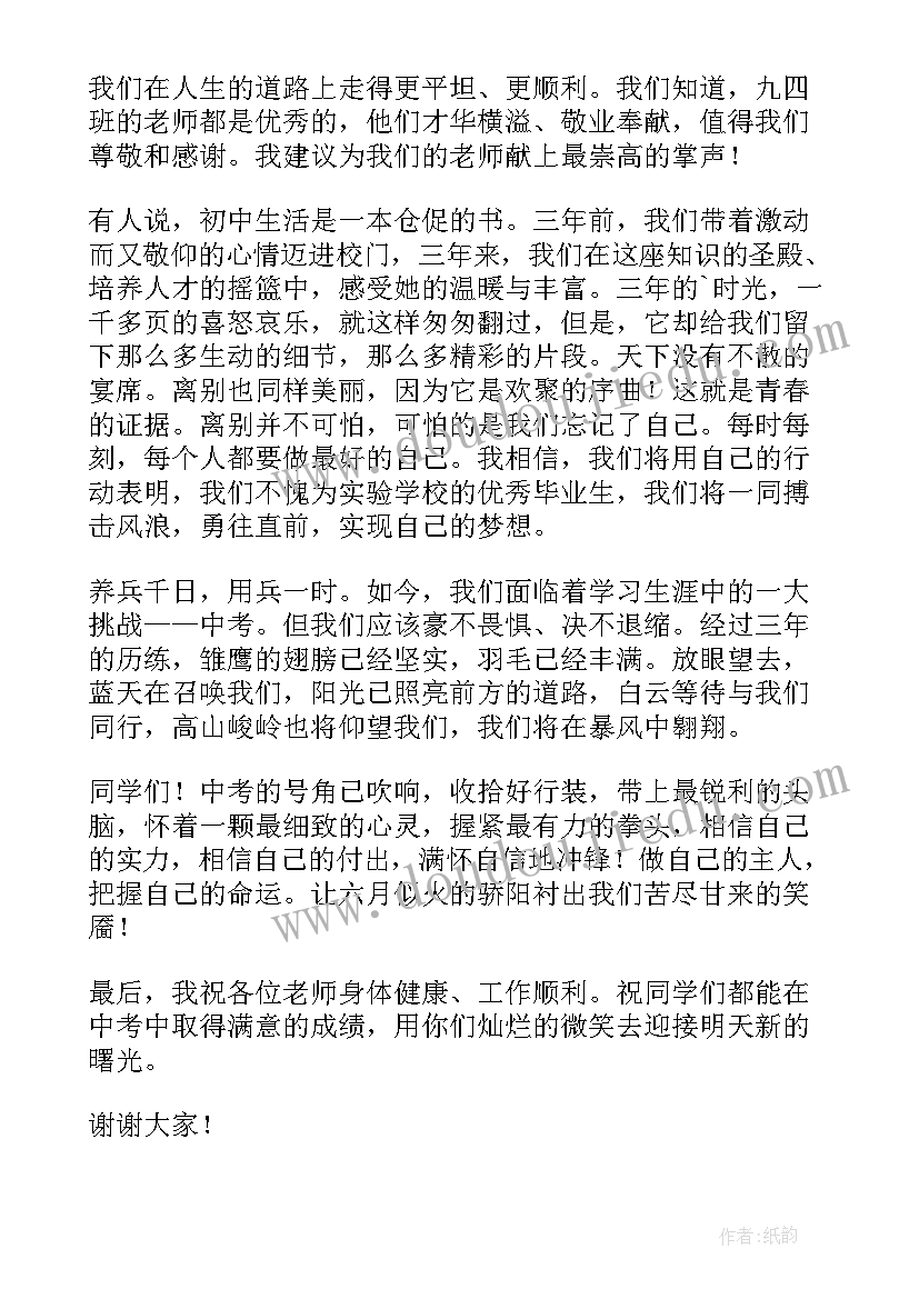 2023年大四毕业晚会学生代表发言稿(精选5篇)