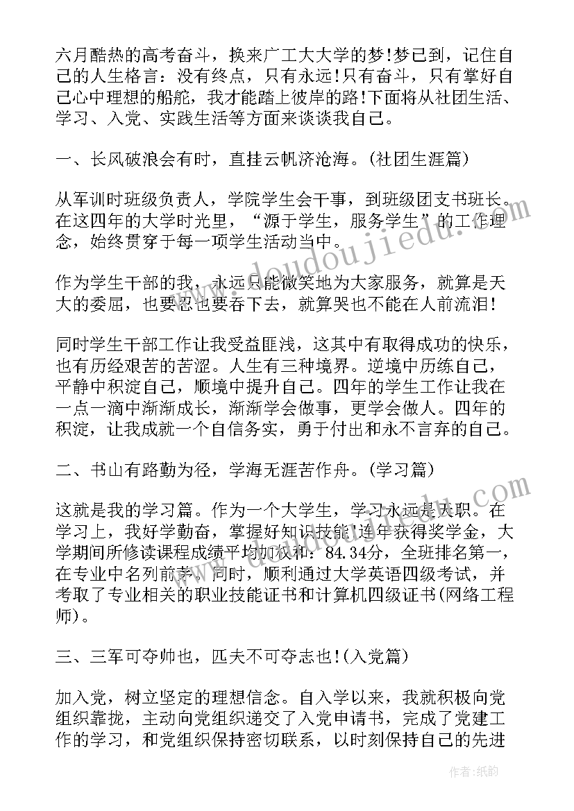 2023年大四毕业晚会学生代表发言稿(精选5篇)