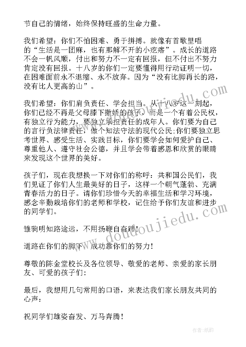 2023年成人礼家长讲话稿(精选5篇)