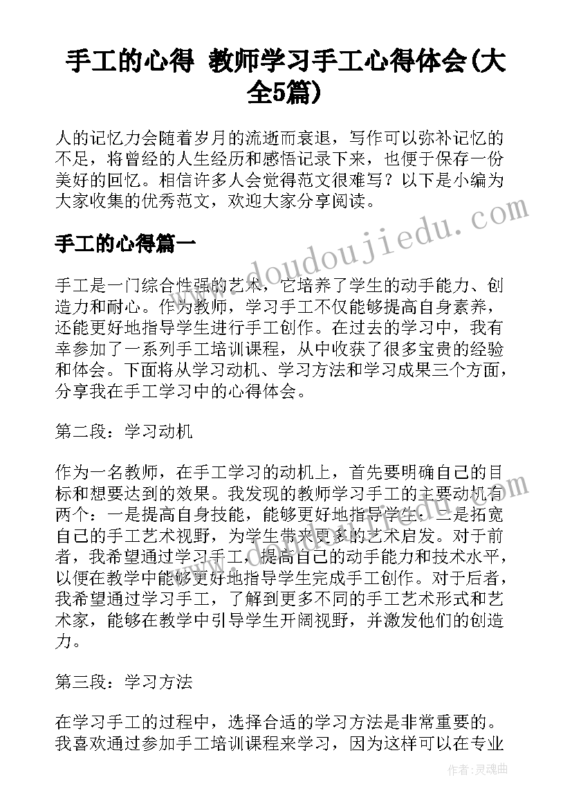 母亲教我的歌教学反思中班(模板10篇)