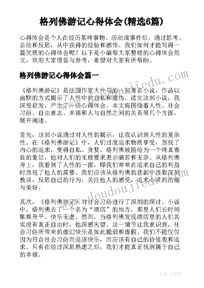 最新苏教版圆柱的表面积教学设计 数学圆柱的表面积教学反思(通用8篇)