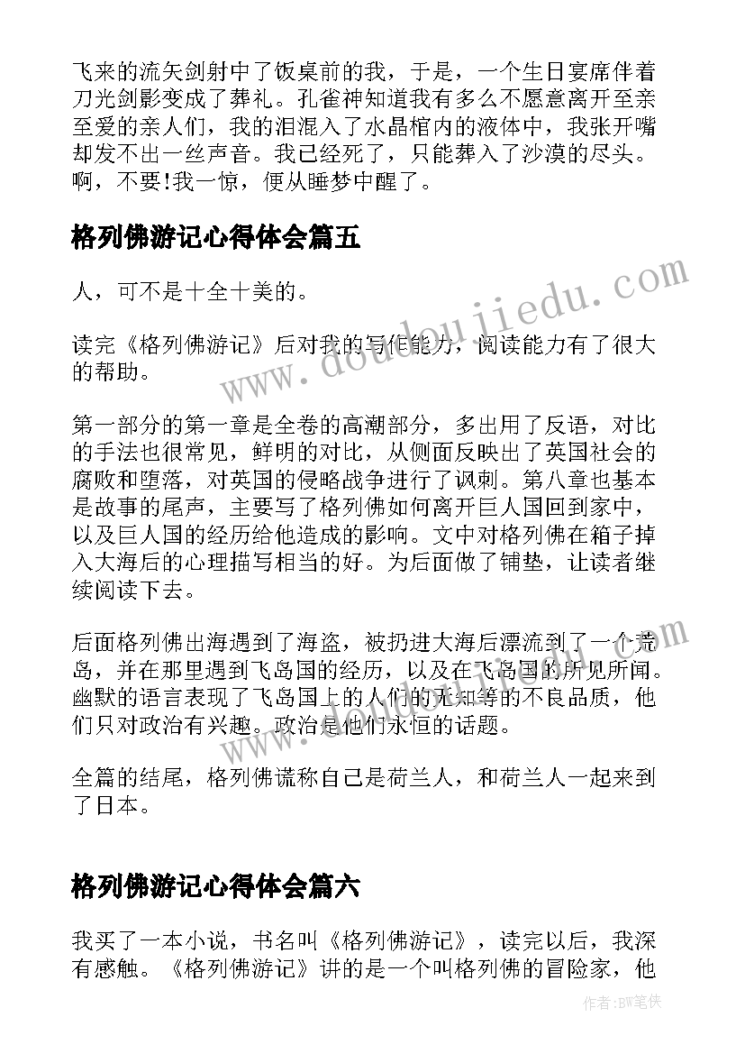 最新苏教版圆柱的表面积教学设计 数学圆柱的表面积教学反思(通用8篇)